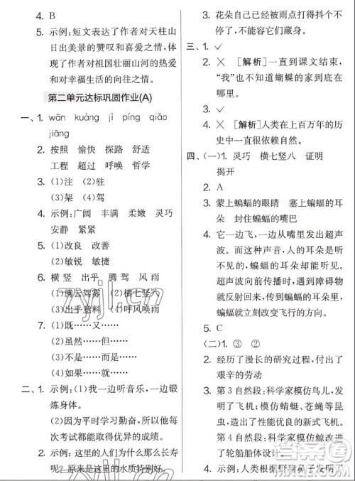 吉林教育出版社2022秋实验班提优大考卷语文四年级上册人教版答案