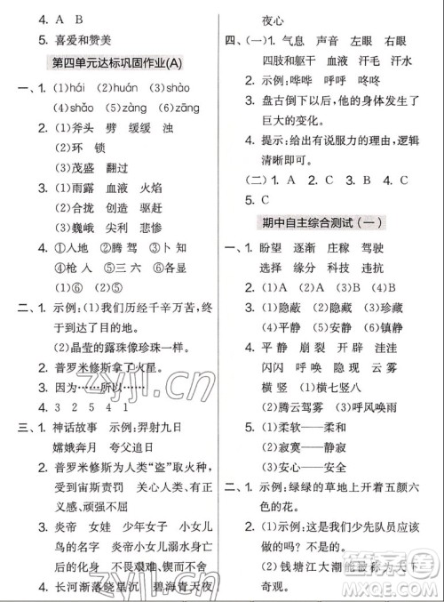 吉林教育出版社2022秋实验班提优大考卷语文四年级上册人教版答案