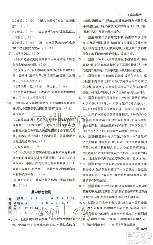 开明出版社2022秋季少年班八年级上册历史人教版参考答案 开明出版社2022秋季少年班八年级上册历史人教版参考答案