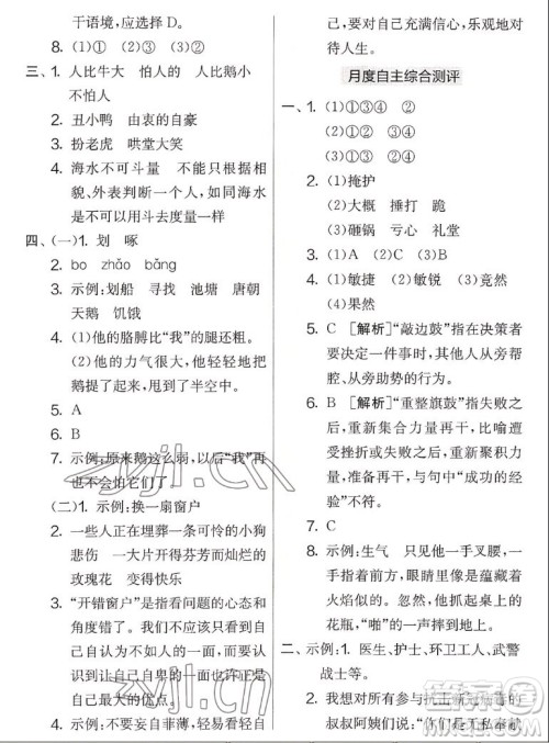 吉林教育出版社2022秋实验班提优大考卷语文四年级上册人教版答案 吉林教育出版社2022秋实验班提优大考卷语文四年级上册人教版答案