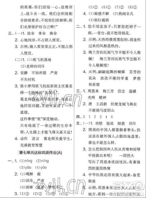 吉林教育出版社2022秋实验班提优大考卷语文四年级上册人教版答案