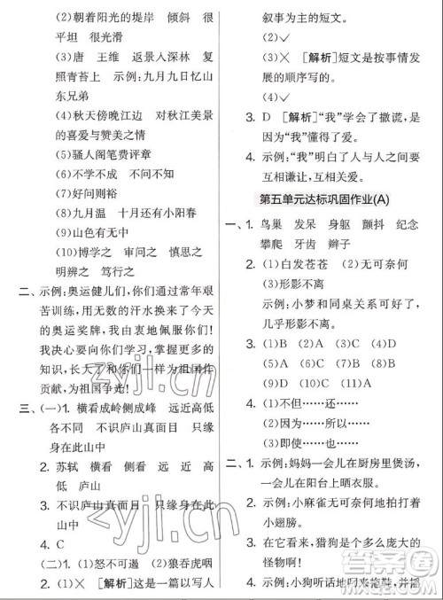 吉林教育出版社2022秋实验班提优大考卷语文四年级上册人教版答案 吉林教育出版社2022秋实验班提优大考卷语文四年级上册人教版答案