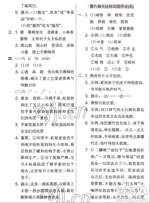 吉林教育出版社2022秋实验班提优大考卷语文四年级上册人教版答案