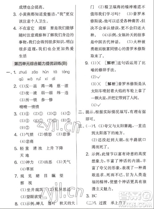 吉林教育出版社2022秋实验班提优大考卷语文四年级上册人教版答案