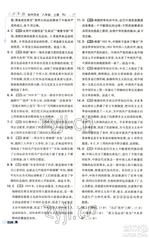 开明出版社2022秋季少年班八年级上册历史人教版参考答案 开明出版社2022秋季少年班八年级上册历史人教版参考答案