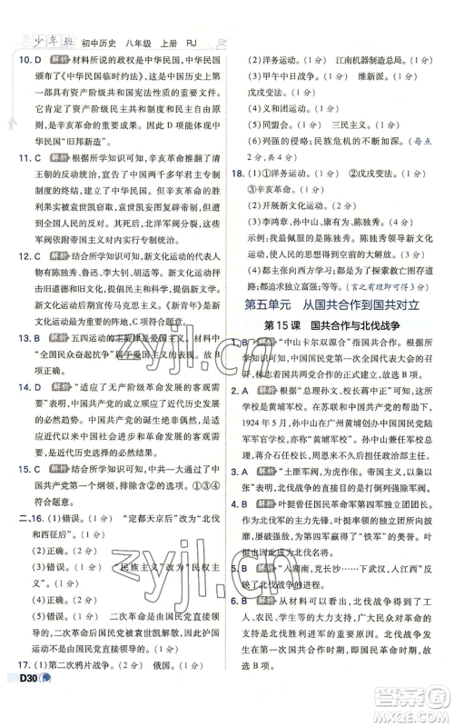 开明出版社2022秋季少年班八年级上册历史人教版参考答案 开明出版社2022秋季少年班八年级上册历史人教版参考答案