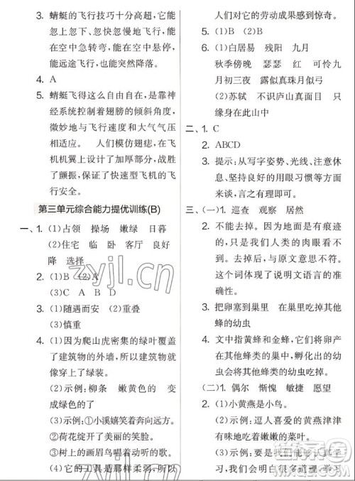 吉林教育出版社2022秋实验班提优大考卷语文四年级上册人教版答案