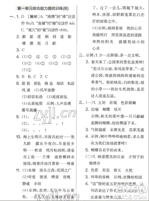 吉林教育出版社2022秋实验班提优大考卷语文四年级上册人教版答案