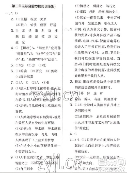吉林教育出版社2022秋实验班提优大考卷语文四年级上册人教版答案 吉林教育出版社2022秋实验班提优大考卷语文四年级上册人教版答案