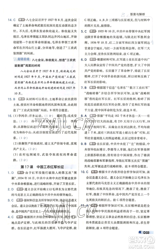 开明出版社2022秋季少年班八年级上册历史人教版参考答案 开明出版社2022秋季少年班八年级上册历史人教版参考答案