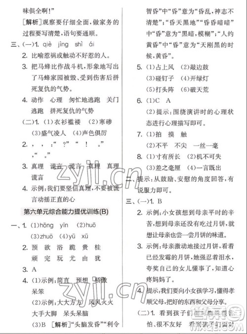 吉林教育出版社2022秋实验班提优大考卷语文四年级上册人教版答案 吉林教育出版社2022秋实验班提优大考卷语文四年级上册人教版答案