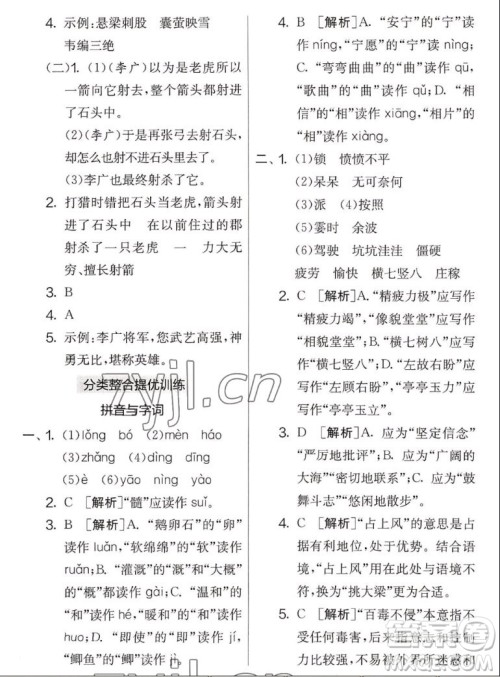 吉林教育出版社2022秋实验班提优大考卷语文四年级上册人教版答案 吉林教育出版社2022秋实验班提优大考卷语文四年级上册人教版答案