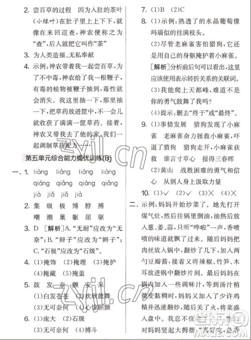吉林教育出版社2022秋实验班提优大考卷语文四年级上册人教版答案 吉林教育出版社2022秋实验班提优大考卷语文四年级上册人教版答案