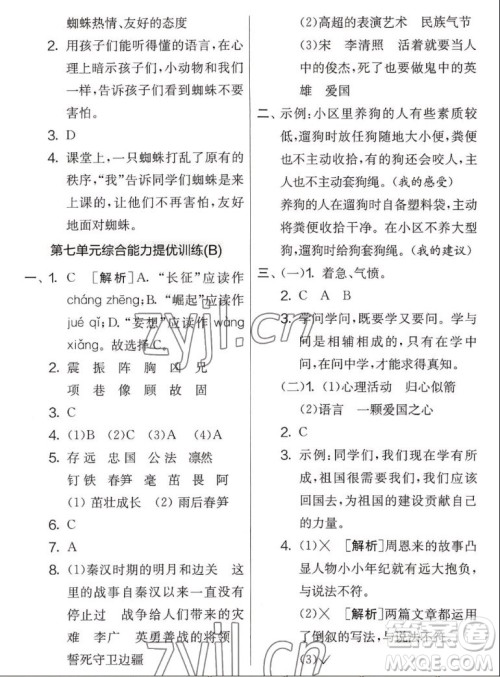 吉林教育出版社2022秋实验班提优大考卷语文四年级上册人教版答案