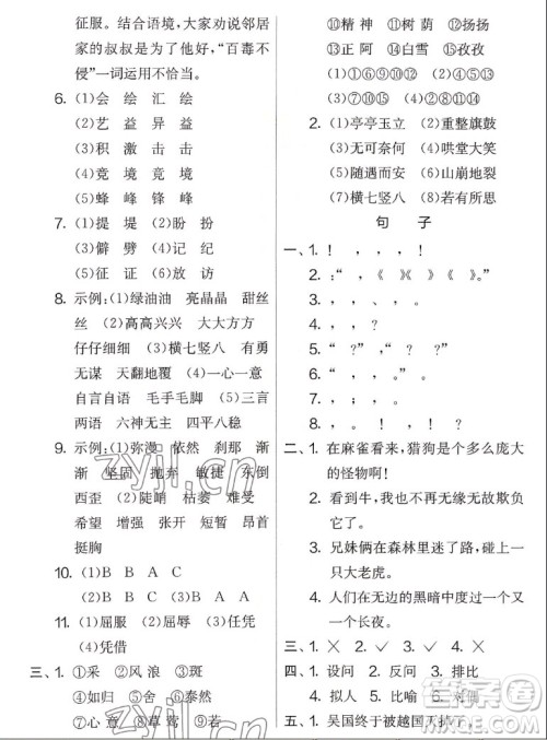 吉林教育出版社2022秋实验班提优大考卷语文四年级上册人教版答案