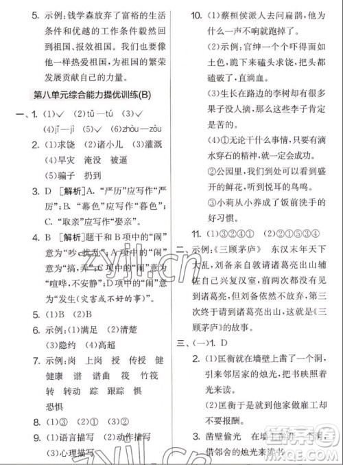 吉林教育出版社2022秋实验班提优大考卷语文四年级上册人教版答案