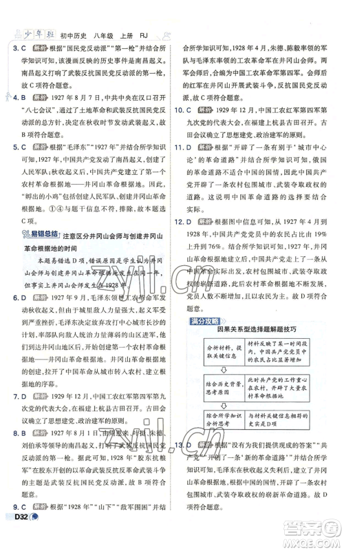开明出版社2022秋季少年班八年级上册历史人教版参考答案 开明出版社2022秋季少年班八年级上册历史人教版参考答案