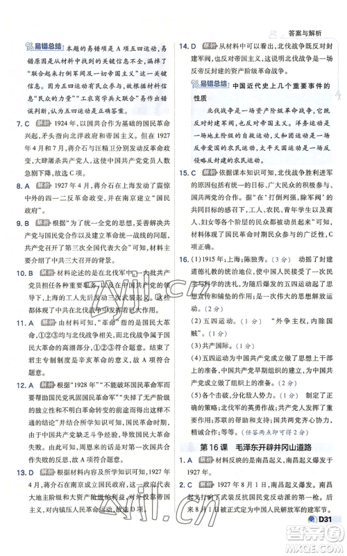 开明出版社2022秋季少年班八年级上册历史人教版参考答案 开明出版社2022秋季少年班八年级上册历史人教版参考答案