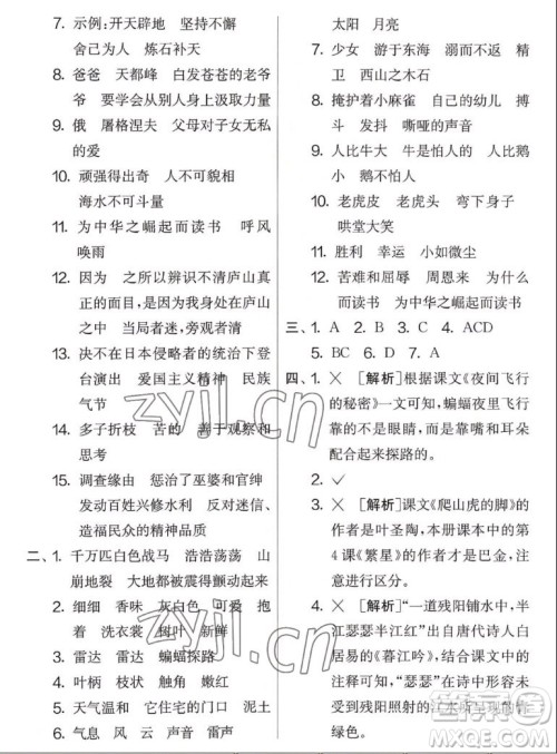 吉林教育出版社2022秋实验班提优大考卷语文四年级上册人教版答案