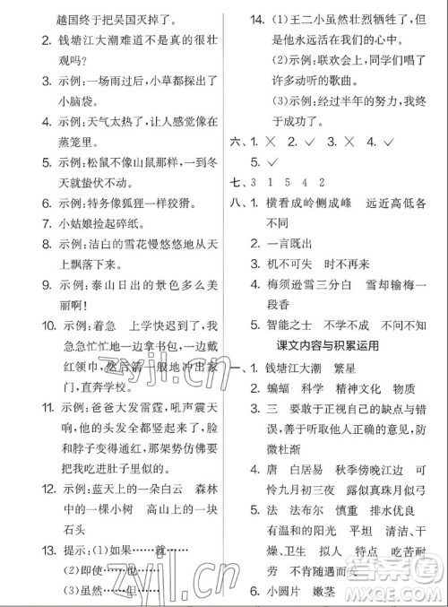 吉林教育出版社2022秋实验班提优大考卷语文四年级上册人教版答案 吉林教育出版社2022秋实验班提优大考卷语文四年级上册人教版答案