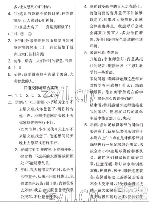 吉林教育出版社2022秋实验班提优大考卷语文四年级上册人教版答案