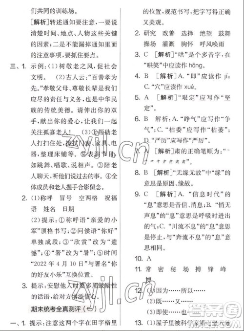 吉林教育出版社2022秋实验班提优大考卷语文四年级上册人教版答案 吉林教育出版社2022秋实验班提优大考卷语文四年级上册人教版答案
