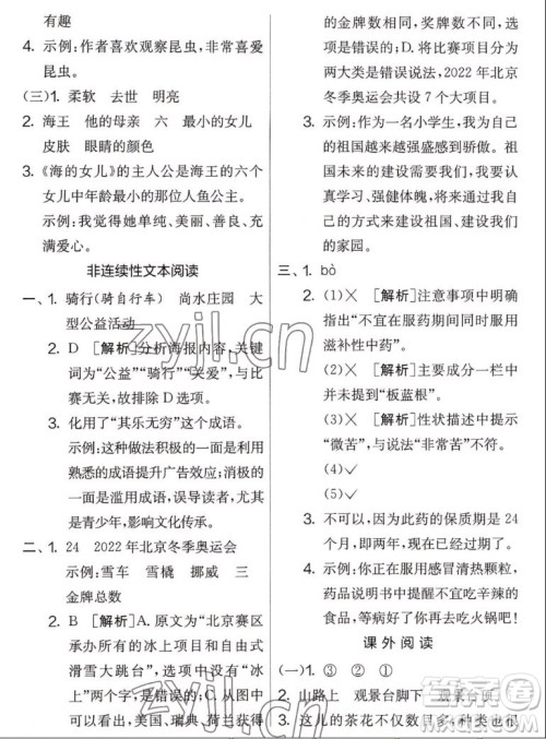 吉林教育出版社2022秋实验班提优大考卷语文四年级上册人教版答案 吉林教育出版社2022秋实验班提优大考卷语文四年级上册人教版答案