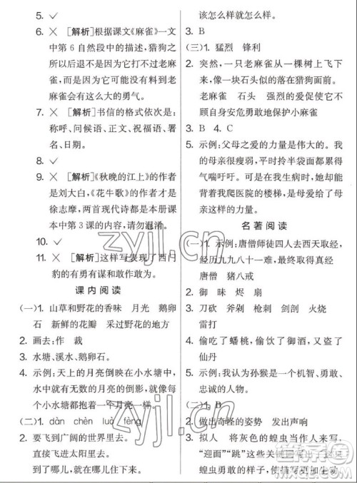 吉林教育出版社2022秋实验班提优大考卷语文四年级上册人教版答案 吉林教育出版社2022秋实验班提优大考卷语文四年级上册人教版答案
