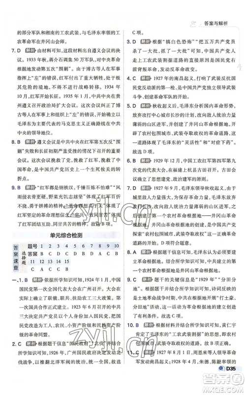 开明出版社2022秋季少年班八年级上册历史人教版参考答案 开明出版社2022秋季少年班八年级上册历史人教版参考答案