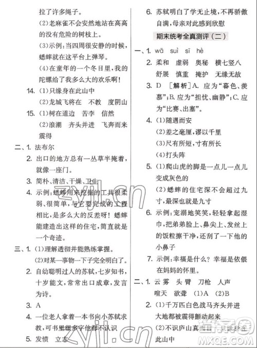 吉林教育出版社2022秋实验班提优大考卷语文四年级上册人教版答案 吉林教育出版社2022秋实验班提优大考卷语文四年级上册人教版答案