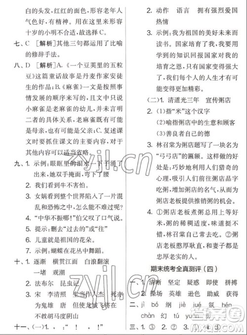 吉林教育出版社2022秋实验班提优大考卷语文四年级上册人教版答案 吉林教育出版社2022秋实验班提优大考卷语文四年级上册人教版答案