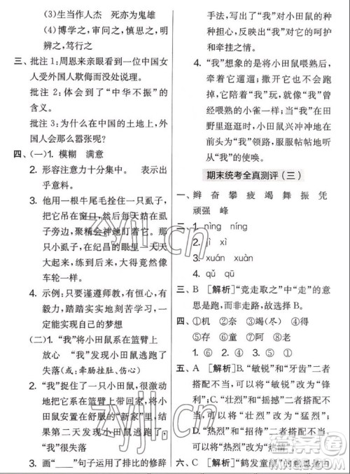 吉林教育出版社2022秋实验班提优大考卷语文四年级上册人教版答案