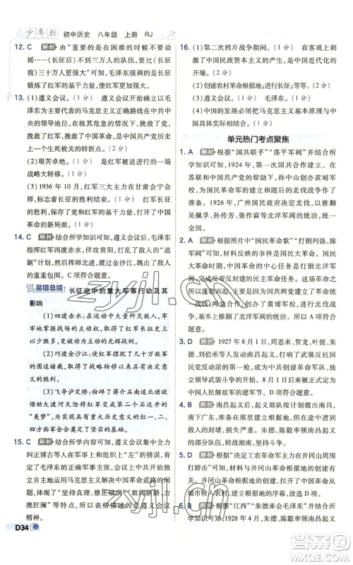 开明出版社2022秋季少年班八年级上册历史人教版参考答案 开明出版社2022秋季少年班八年级上册历史人教版参考答案