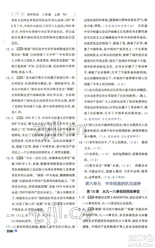 开明出版社2022秋季少年班八年级上册历史人教版参考答案 开明出版社2022秋季少年班八年级上册历史人教版参考答案
