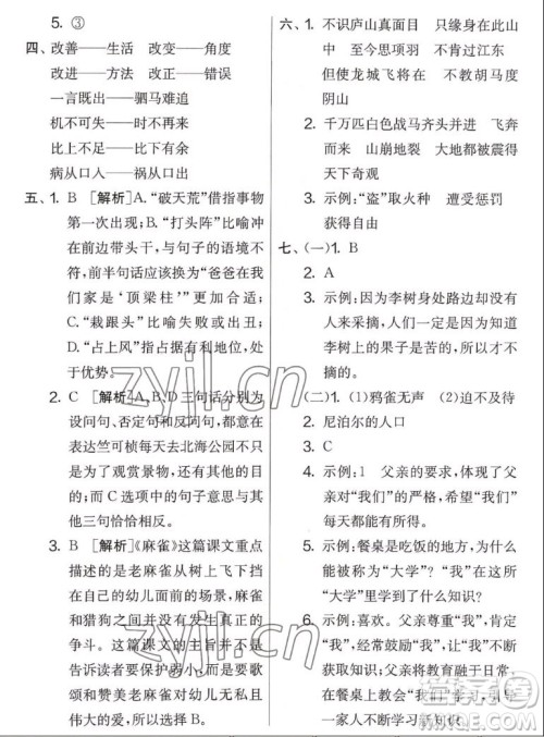 吉林教育出版社2022秋实验班提优大考卷语文四年级上册人教版答案