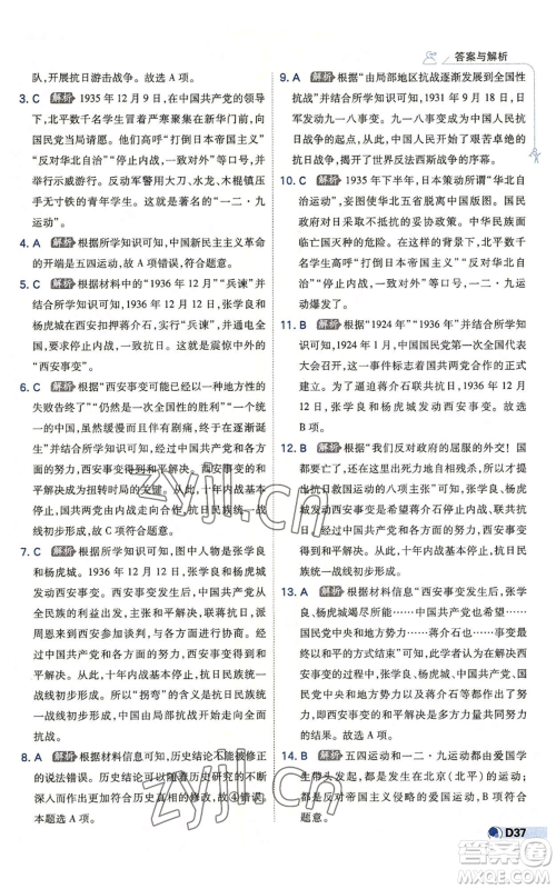 开明出版社2022秋季少年班八年级上册历史人教版参考答案 开明出版社2022秋季少年班八年级上册历史人教版参考答案