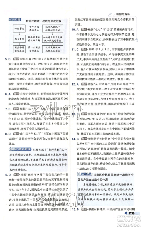 开明出版社2022秋季少年班八年级上册历史人教版参考答案 开明出版社2022秋季少年班八年级上册历史人教版参考答案