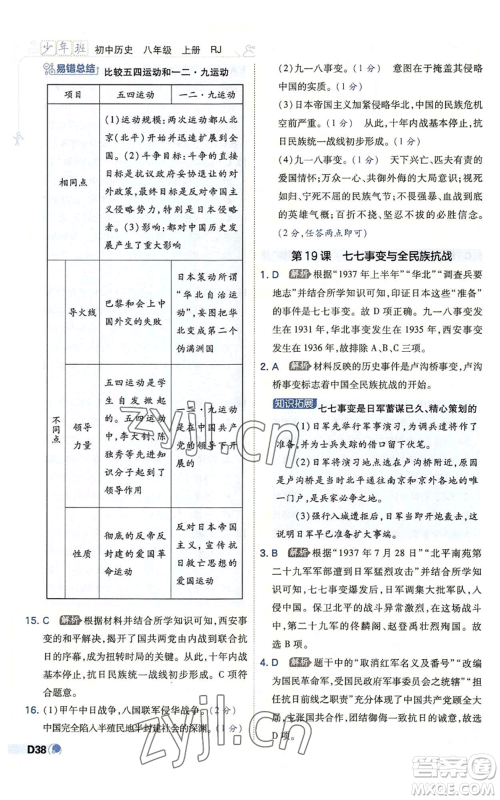 开明出版社2022秋季少年班八年级上册历史人教版参考答案 开明出版社2022秋季少年班八年级上册历史人教版参考答案