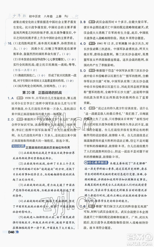 开明出版社2022秋季少年班八年级上册历史人教版参考答案 开明出版社2022秋季少年班八年级上册历史人教版参考答案