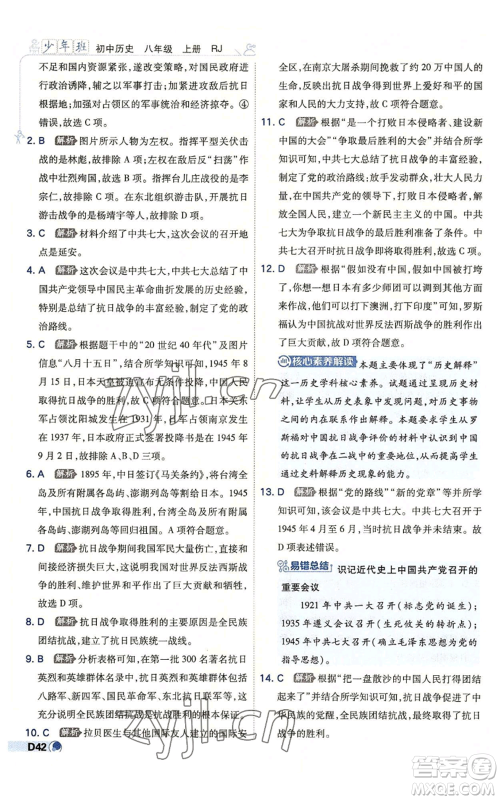 开明出版社2022秋季少年班八年级上册历史人教版参考答案 开明出版社2022秋季少年班八年级上册历史人教版参考答案