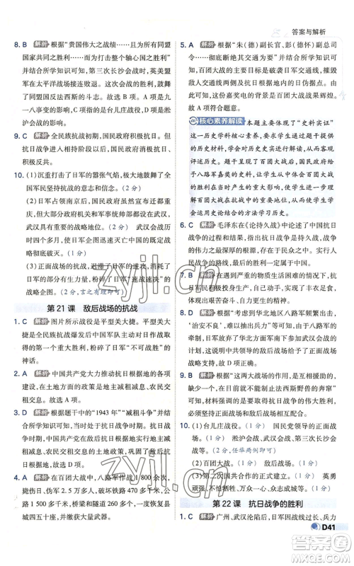 开明出版社2022秋季少年班八年级上册历史人教版参考答案 开明出版社2022秋季少年班八年级上册历史人教版参考答案