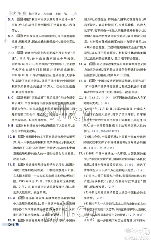 开明出版社2022秋季少年班八年级上册历史人教版参考答案 开明出版社2022秋季少年班八年级上册历史人教版参考答案