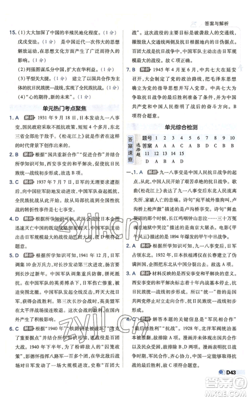 开明出版社2022秋季少年班八年级上册历史人教版参考答案 开明出版社2022秋季少年班八年级上册历史人教版参考答案