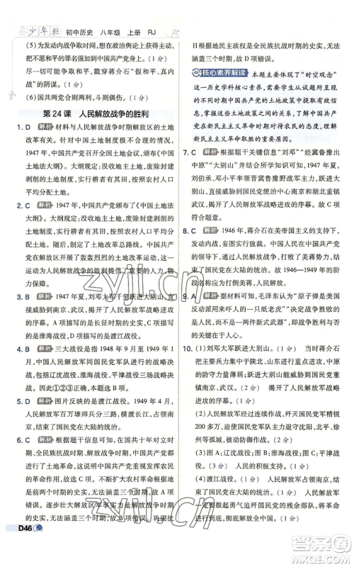 开明出版社2022秋季少年班八年级上册历史人教版参考答案 开明出版社2022秋季少年班八年级上册历史人教版参考答案