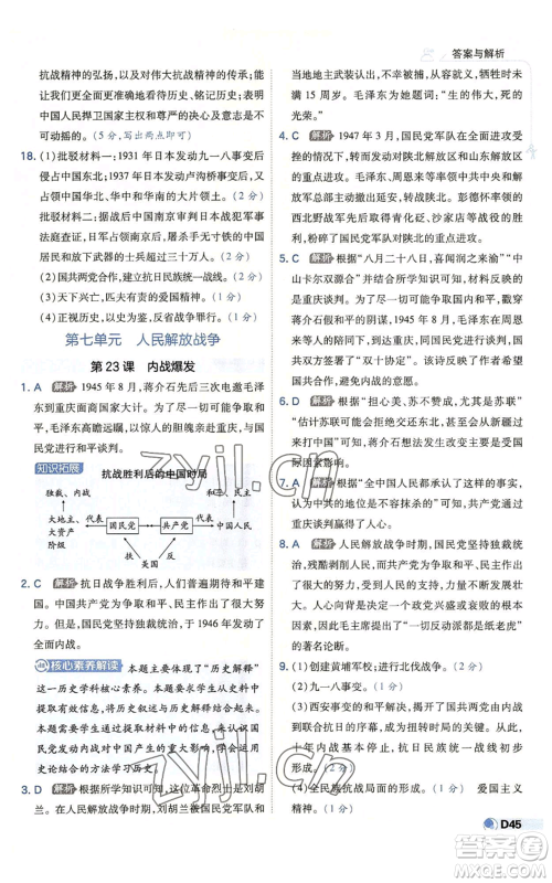 开明出版社2022秋季少年班八年级上册历史人教版参考答案 开明出版社2022秋季少年班八年级上册历史人教版参考答案