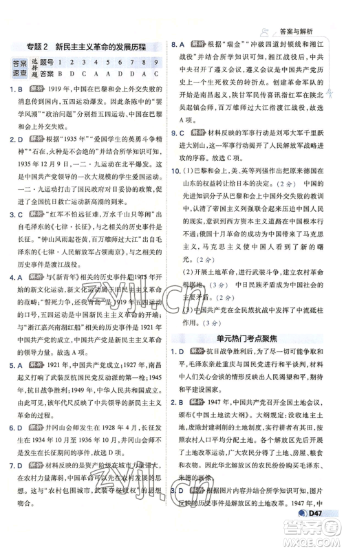 开明出版社2022秋季少年班八年级上册历史人教版参考答案 开明出版社2022秋季少年班八年级上册历史人教版参考答案