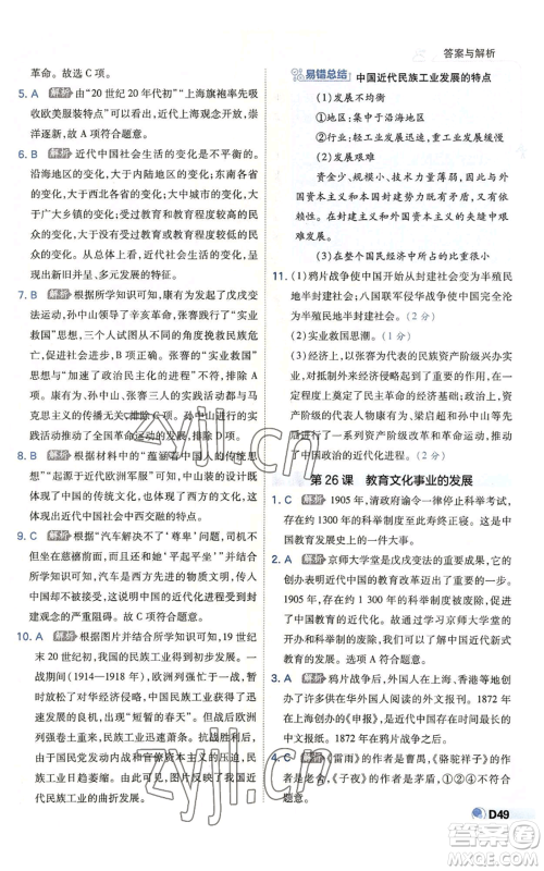 开明出版社2022秋季少年班八年级上册历史人教版参考答案 开明出版社2022秋季少年班八年级上册历史人教版参考答案