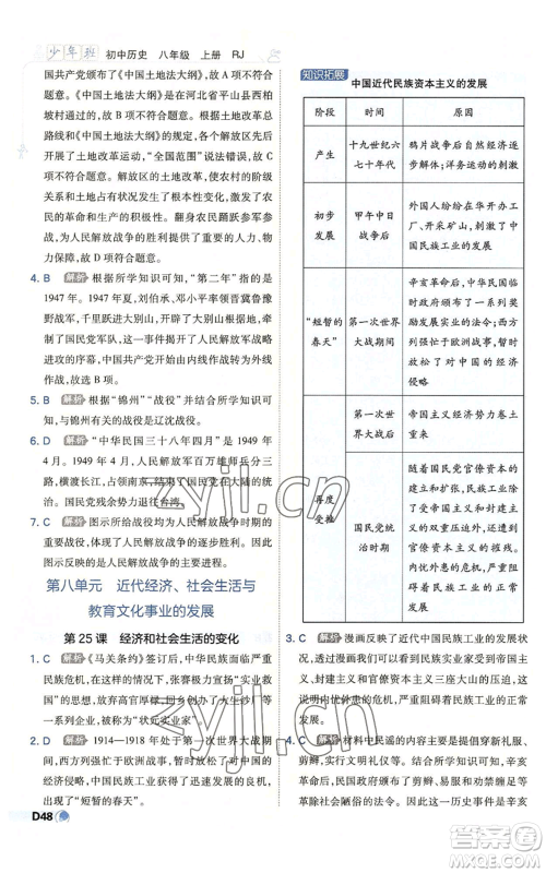 开明出版社2022秋季少年班八年级上册历史人教版参考答案 开明出版社2022秋季少年班八年级上册历史人教版参考答案