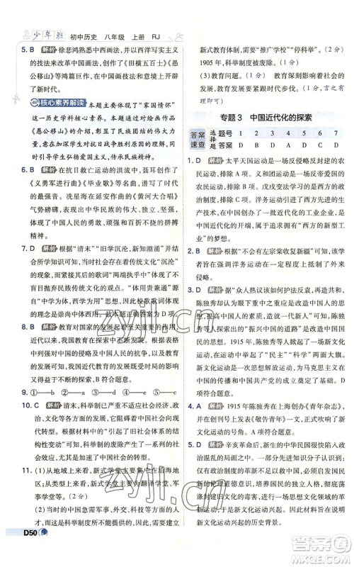 开明出版社2022秋季少年班八年级上册历史人教版参考答案 开明出版社2022秋季少年班八年级上册历史人教版参考答案