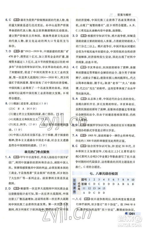 开明出版社2022秋季少年班八年级上册历史人教版参考答案 开明出版社2022秋季少年班八年级上册历史人教版参考答案